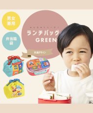 画像1: POP-OUT collection ランチバッグ Hop in & Go! GREEN (1)