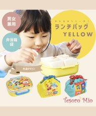 画像1: POP-OUT collection ランチバッグ Hop in & Go! YELLOW (1)