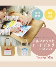 画像1: smile&study collection アルファベット トートバッグ HOUSE (1)