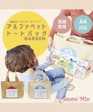 画像1: smile&study collection アルファベット トートバッグ GARDEN (1)