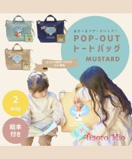 画像1: POP-OUT collection トートバッグ くまのアビィ マスタード (1)