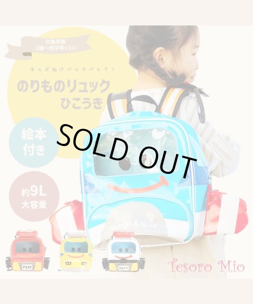 POP-OUT collection バックパック Hop in&Go! | Tesoro Mio