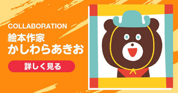 かしわらあきお