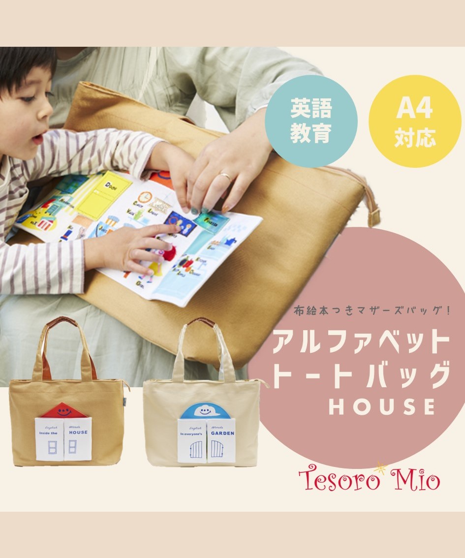 smile&study collection アルファベット トートバッグ HOUSE